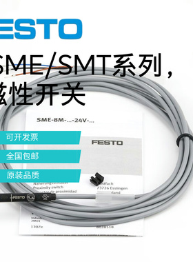 费斯托磁性开关原装FESTO SME-8M-DS-24V-K-2.5-OE 543862 543872