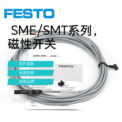 费斯托磁性开关原装FESTO SME-8M-DS-24V-K-2.5-OE 543862 543872