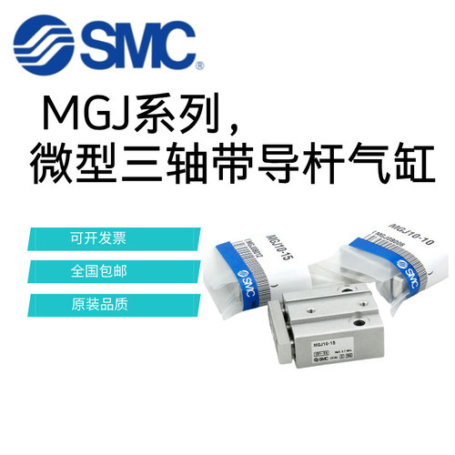 正品微型三轴带导杆气缸mgj6-5/10/15/20 mgj10-5/10/20