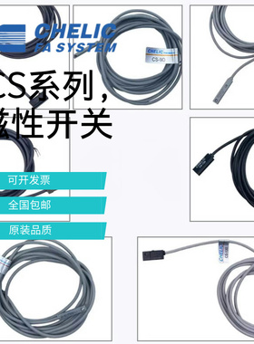 CHELIC气立可磁性开关CS-9D CS-30E CS-6T/15T/100/120/8G/13现货