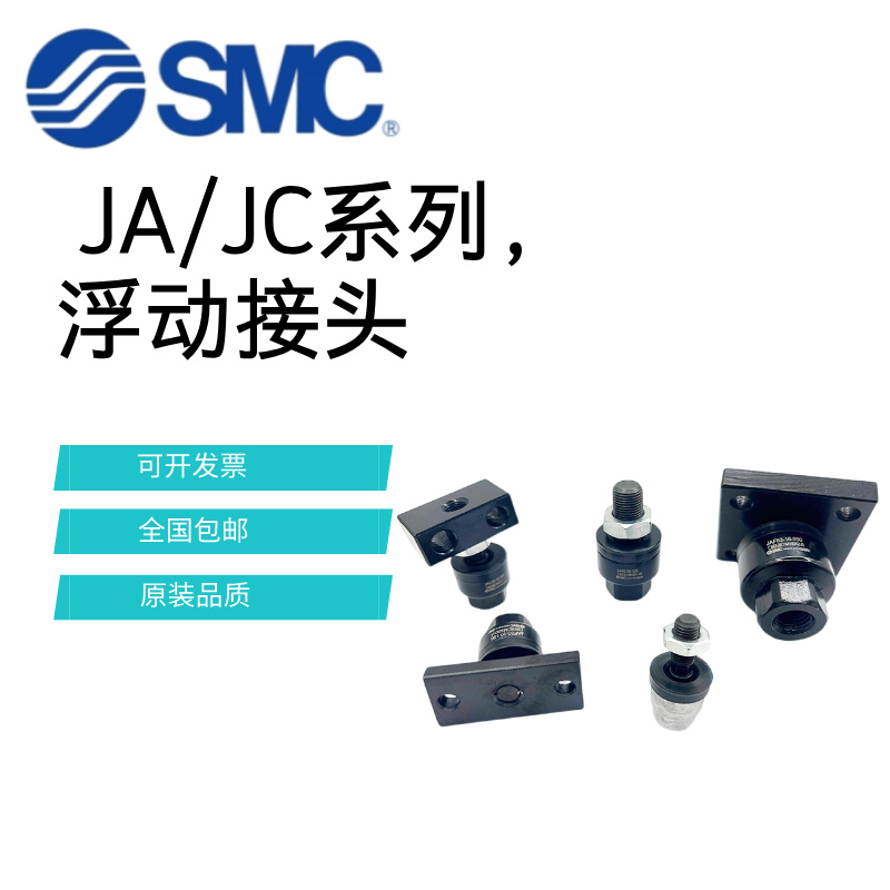 SMC浮动接头JA20/30/40/50/63/80/100/8-10-12-14-16-150-125-200