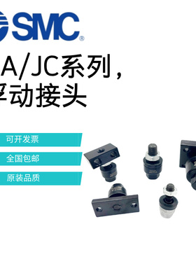 SMC浮动接头JA20/30/40/50/63/80/100/8-10-12-14-16-150-125-200