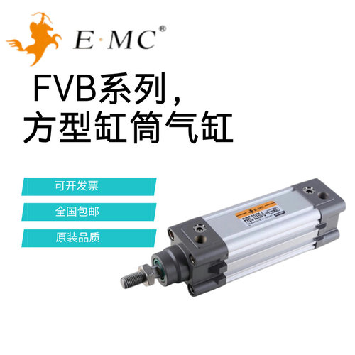 EMC亿太诺标准气缸FVBC32/40/63/80/100X50/75/100/125/150/200-S