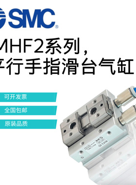 原装SMC手指气缸MHF2-8D/12D/16D/20D/D1/D2R薄型气爪HFD平行滑台