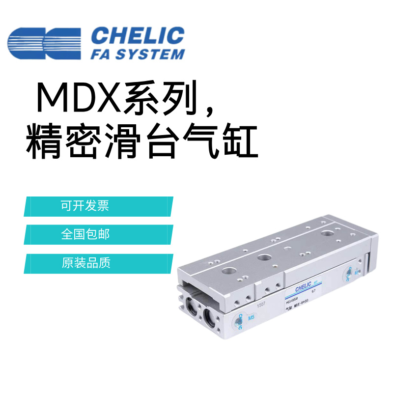CHELIC气立可滑台气缸MDX6/8/12/16/20/25*10*20*50*75-SD2-AM-BM