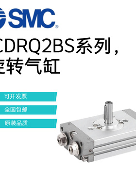 SMC旋转气缸CRQ2BS/CDRQ2BS/10/15/20/30/40-90C/180C CDRQ2BW