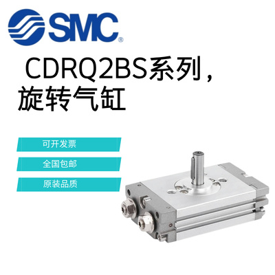 SMC旋转气缸CRQ2BS/CDRQ2BS/10/15/20/30/40-90C/180C CDRQ2BW