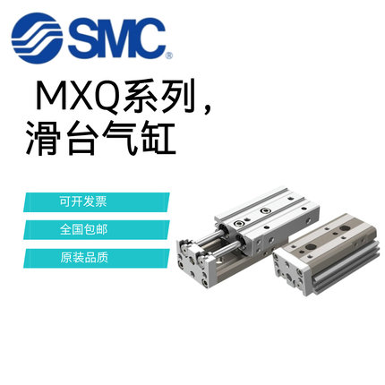 SMC滑台气缸MXQ6/8/12/16/20/25-10-20-30-40-50-75-100A-B-AS-BS
