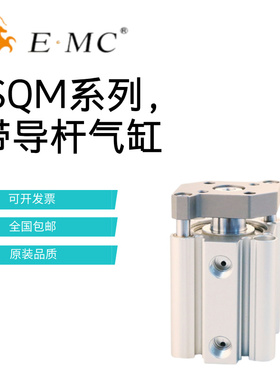 EMC亿太诺导杆气缸SQM/12/16/20/25/32/40X5X10X15X20X25X30X35-S