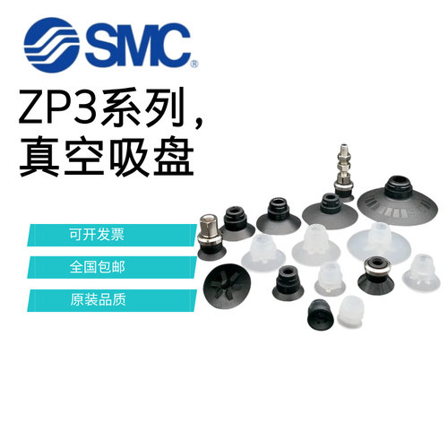 SMC真空吸盘ZP3-T04BN/T06BS/T08/T10/T13/T16/BN-BS-UMS-UMN-A5