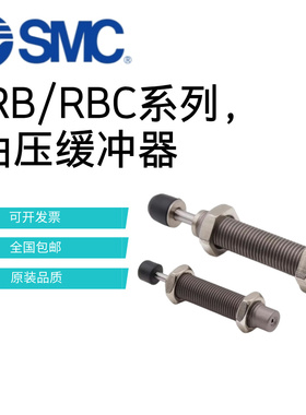 原装SMC缓冲器RB0604/0805/RBC1007/1411/1412/2015/0806S/2725SJ