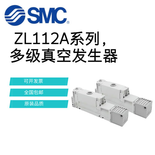 SMC真空发生器ZL112A-DPL ZL112A-K15LZD-DNL ZL112A-G-GN-DALDBL