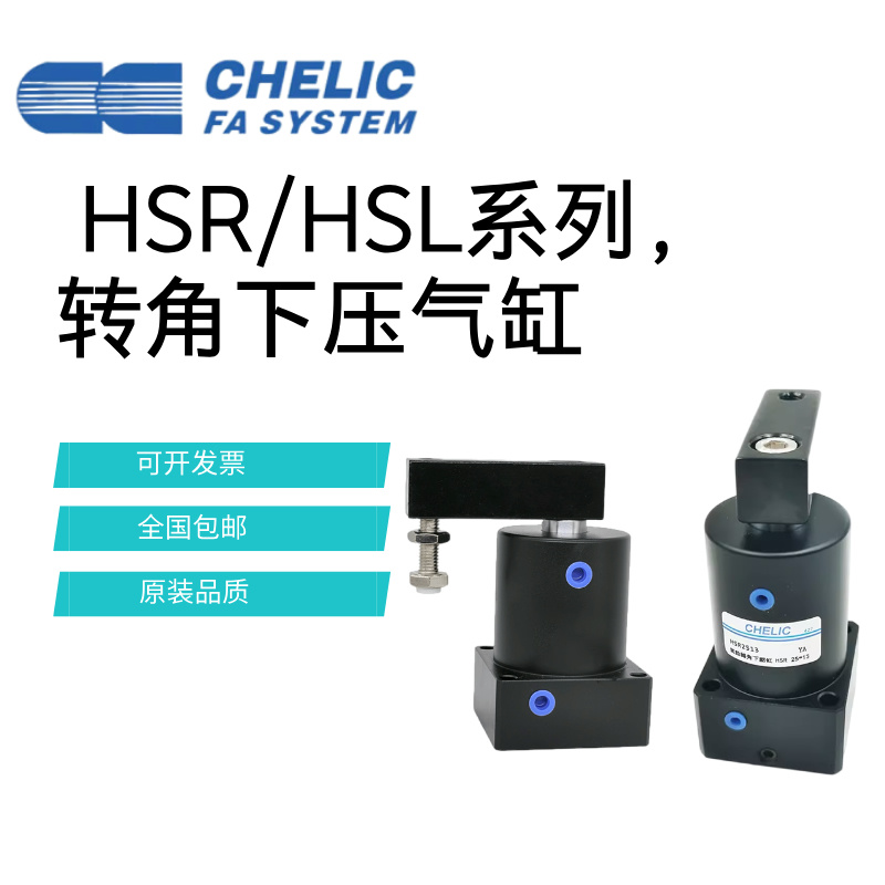气立可转角下压气缸HSL/HSR/32X63X25x40x50x13x15x17-D