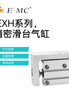 亿太诺EMC滑台气缸EXH6/10/16/20X5X10X15X20X25X30X40X50-S