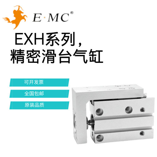 亿太诺EMC滑台气缸EXH6/10/16/20X5X10X15X20X25X30X40X50-S