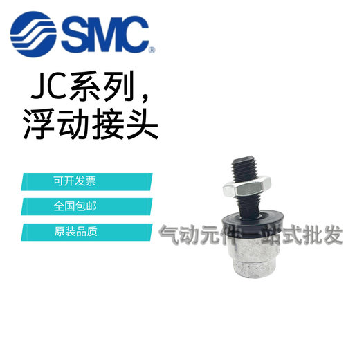 SMC浮动接头JC20/30/40/50/63/80/100-8-10-12-14-16-150-125-200