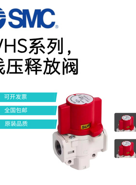 SMC手动泄压阀气路阀VHS20/30-01/02/03/04A气动残压释放阀