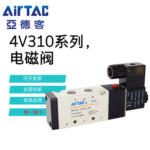 亚德客气动电磁阀4V310一10/-08换向阀线圈控制阀220V气阀DC24V