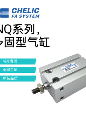 CHELIC气立可多固型气缸NQ10/NQ16/NQ20/NQ25/NQ32*10*20*30-SD2