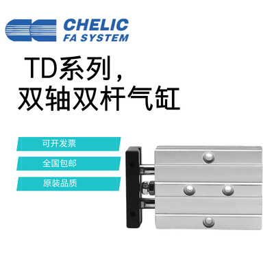 CHELIC气立可双轴导杆气缸TD32-150 TD10-30 TD20-40 TD30-100SD2