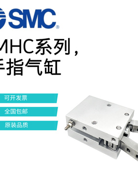 SMC气动手指MHC2-10D/16D/20D/25D气缸MHC2-10S/16S/20S/25S/C