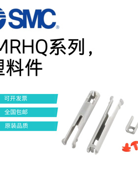 SMC型MRHQ旋转手指P407090-1 P407060-1磁性开关安装塑料支架卡件