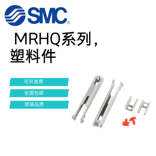 SMC型MRHQ旋转手指P407090-1 P407060-1磁性开关安装塑料支架卡件