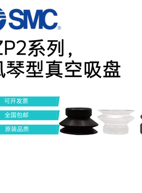 SMC机械手真空吸盘ZP2-02/04/05/06/40/46ZJN ZP2-B15/B20/40ZJN