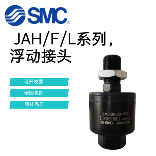 SMC重载浮动接头JAH/JAHF40/50/63/80-16-20-24-30-39-42-150-200