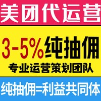 外卖代运营美团饿了么店铺平台托管运营推广装修设计菜品图片美化