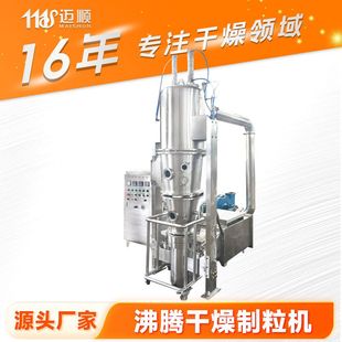 生物酶制剂沸腾制粒机 固体饮料沸腾制粒干燥机 食品添加剂造粒机