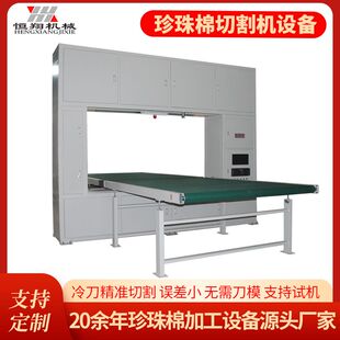 供应电脑内包装EPE珍珠棉异形切割机无须刀模冷刀批量切割机