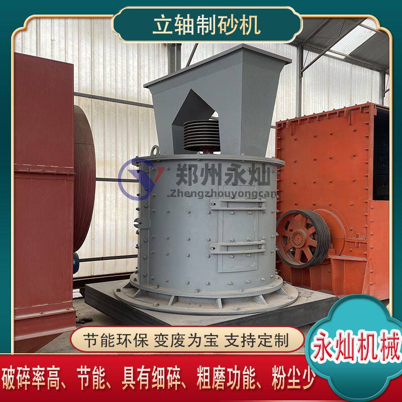 立式复合破碎制砂机 鹅卵石花岗岩破碎设备 水泥混凝土骨料制沙机