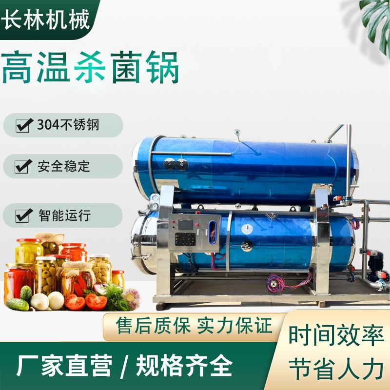 双层水浴全自动杀菌锅高温高压罐头真空包装熟食食品消毒灭菌设备