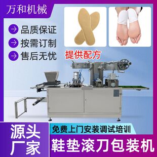 发热鞋垫生产线艾草灸贴双加料暖贴机足贴颈贴膝盖贴暖宝宝包装机