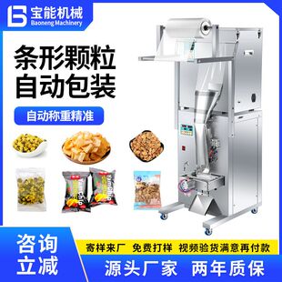 全自动袋泡茶包装机锅巴薯片零食包装机定量称重药材五金螺丝打包