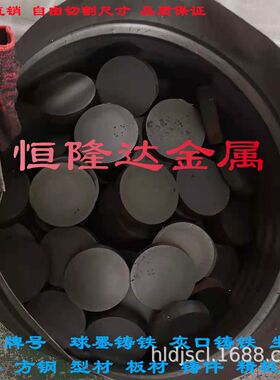 QT500-7 QT600-3球墨铸铁板HT250灰口铸铁型材HT200生铁棒零切