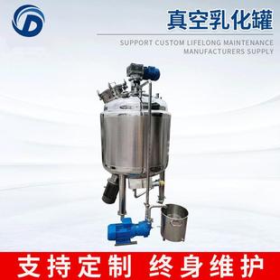 真空均质搅拌乳化罐 不锈钢高剪切乳化罐 电加热化妆品混合乳化机