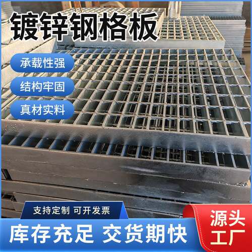 钢格板镀锌钢格栅热镀锌格栅板楼梯平台踏步板沟盖板钢盖板排水