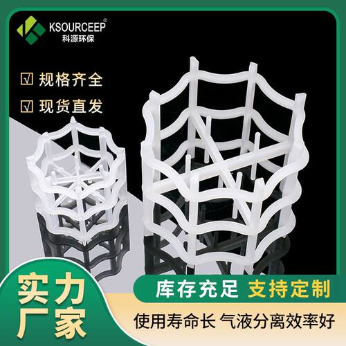 萍乡科源  厂家直销塑料八四内弧环填料多材质VSP麦勒环填料
