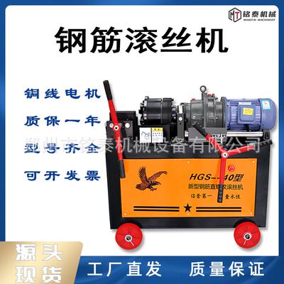 小型钢筋套丝机建筑工地用圆钢螺纹钢筋滚丝机HGS-40型钢筋套丝机