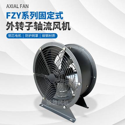 FZY-4E/4D-500外转子轴流冷却通风机固定式除尘散热排烟风机