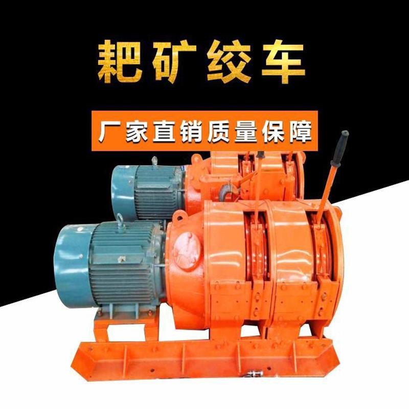 15kw矿用耙矿绞车 2JPB-15隔爆型耙矿绞车 冶金矿耙装好帮手