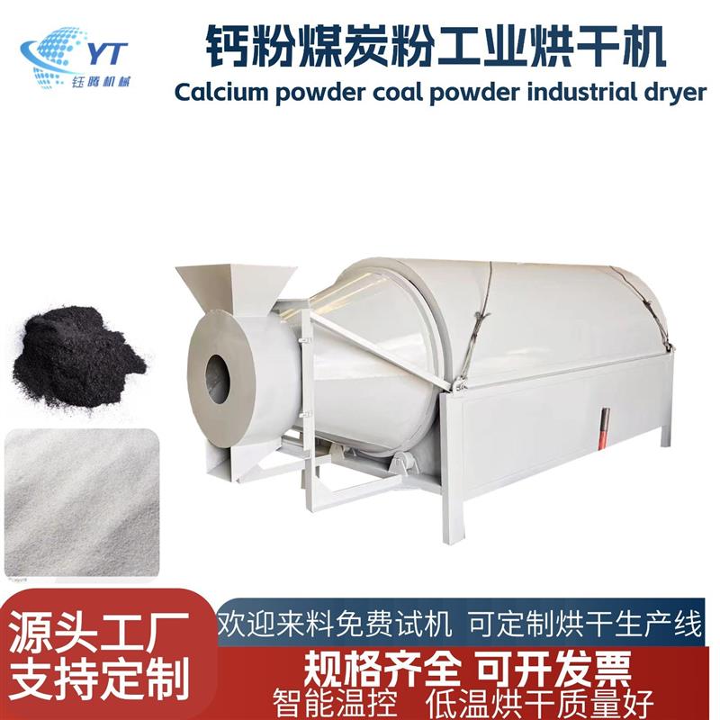 钙粉煤粉碳粉滚筒烘干机  金属粉末干燥机  蛋白粉颗粒转筒烘干机