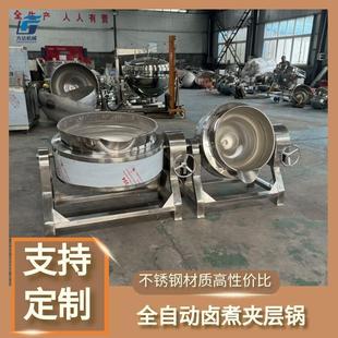 夹层锅商用熬糖搅拌机卤煮夹层锅燃气鸡骨汤炖肉熬汤加工设备