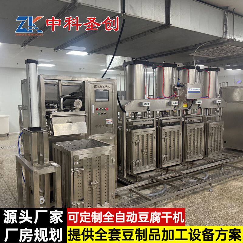 全自动多功能豆干机 做豆腐干的机器 多功能豆腐干机厂
