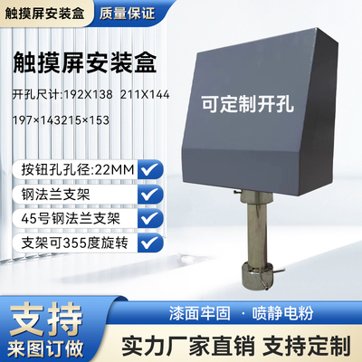 plc7寸触摸屏安装盒威纶信捷显控控制箱昆仑通态旋转支架电控箱