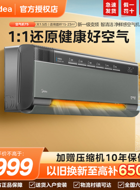 美的空调1.5匹一级能效壁挂式冷暖变频新风挂机T3鲜净感空气机T5