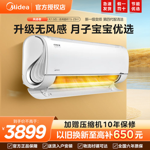 美的风语者静音无风感1.5匹挂机