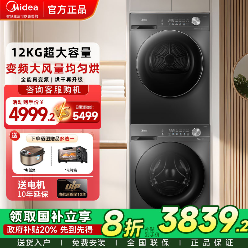 美的超薄MAX全变频洗烘套装10kg